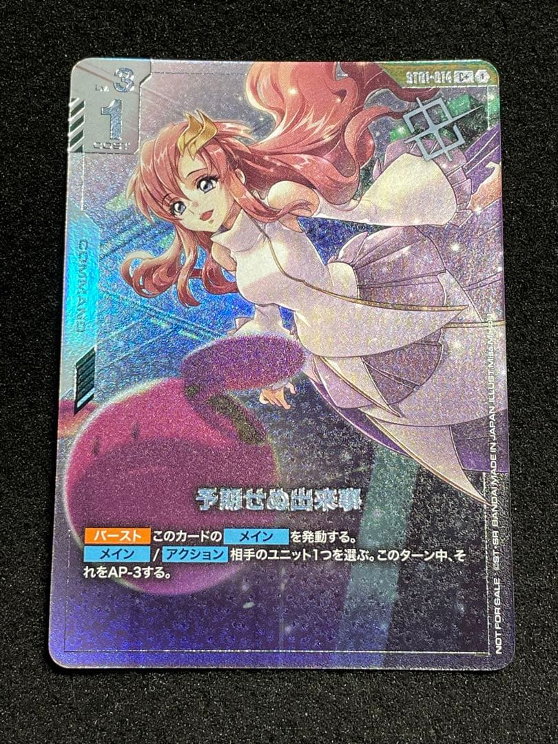 予期せぬ出来事　パラレル　ST01-014 C + プロモ