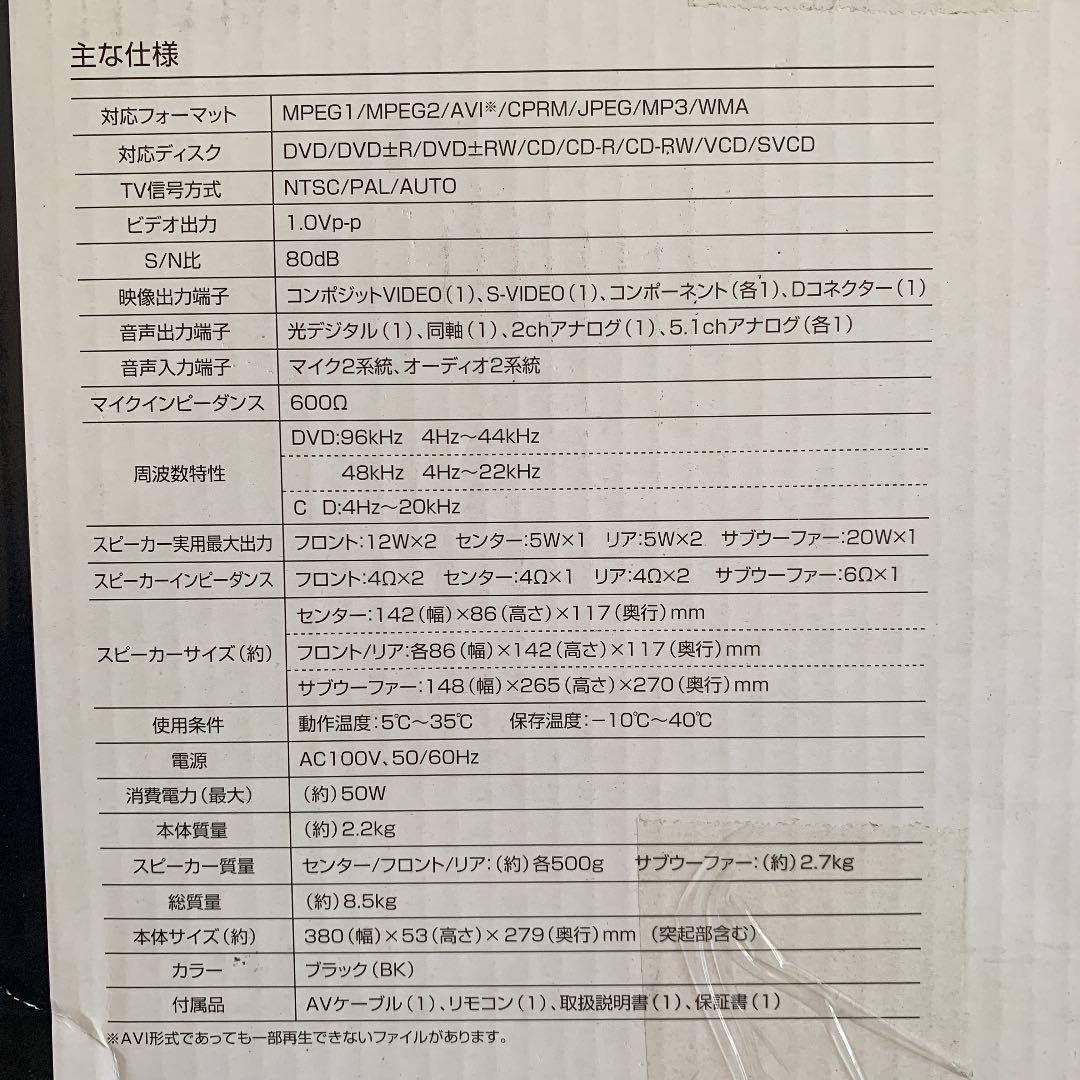 ホームシアター　DVDプレーヤー　5.1ch fuze DVDC290C
