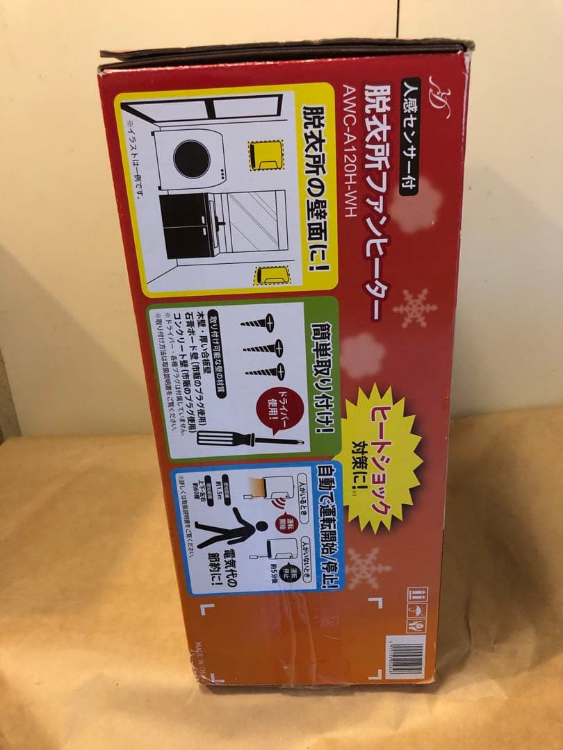 AWC-A120H-WH 壁掛け脱衣所ヒーター(人感センサー搭載) 未使用