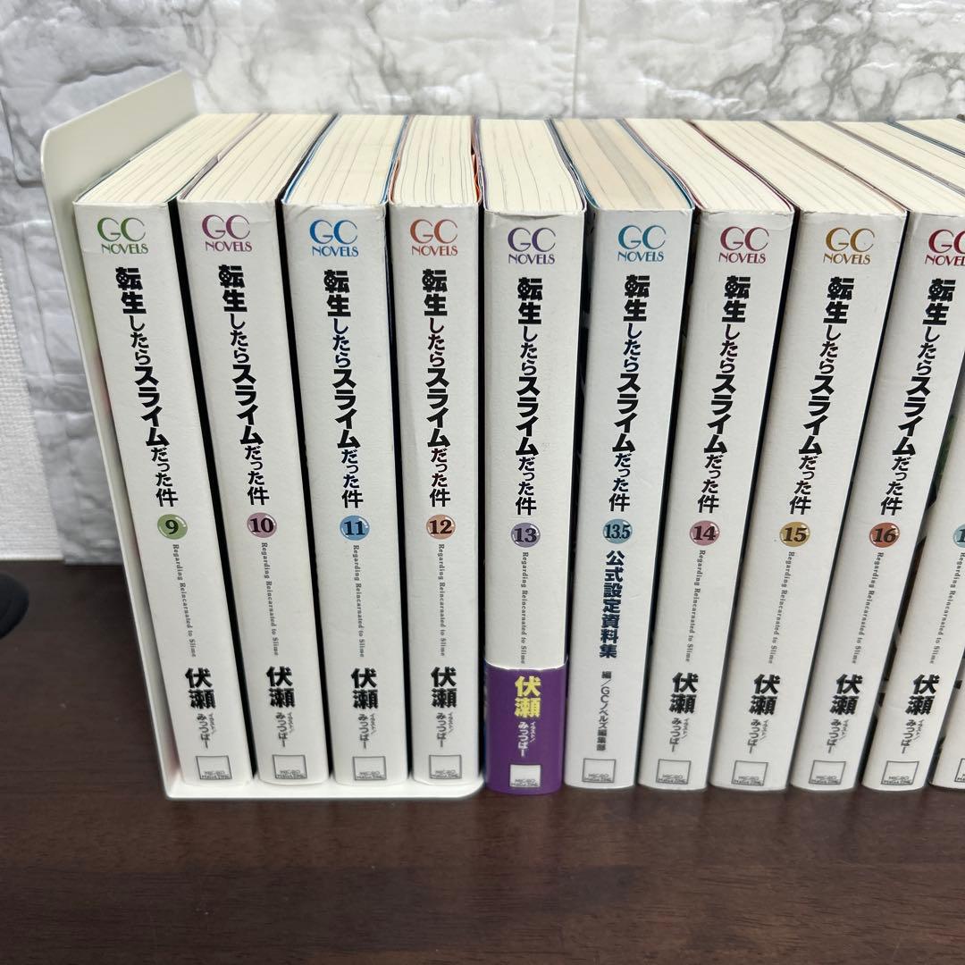 転生したらスライムだった件　転スラ　9～22巻＋13.5巻　ラノベ版