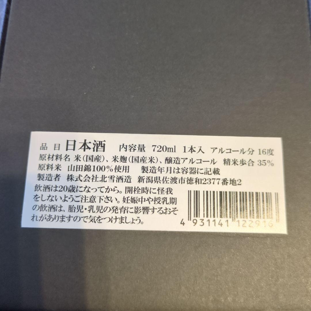 大吟醸 北雪 信 YK35 720ml