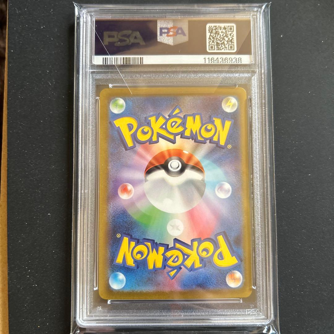 リザードンex SAR PSA10美品