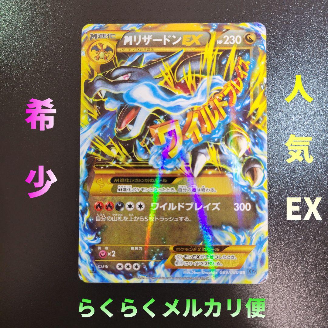 MリザードンEX UR XY2 ワイルドブレイズ 089/080　Pokémon