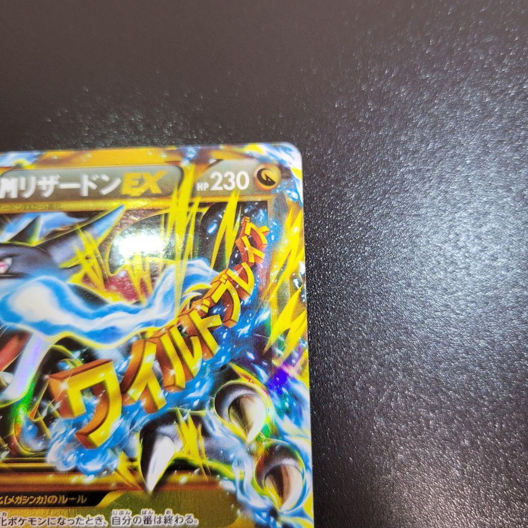 MリザードンEX UR XY2 ワイルドブレイズ 089/080　Pokémon