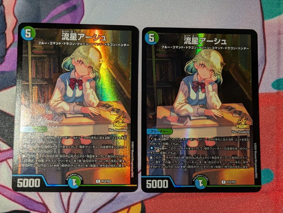 流星アーシュ プロモ4枚