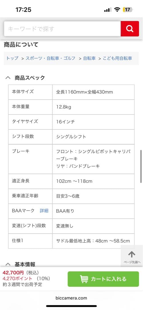 値下げ！！【美品】bikkeピンク 補助輪付き