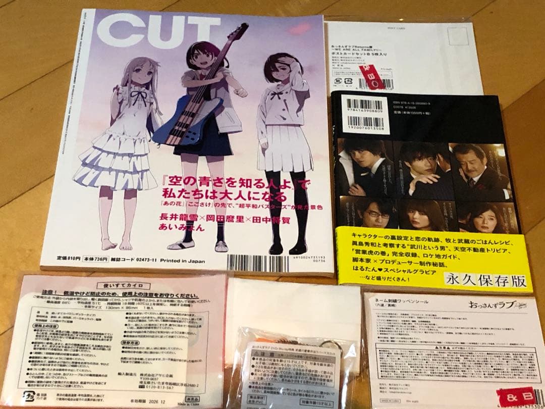 〜匿名配送〜　田中圭　グッズまとめ売り