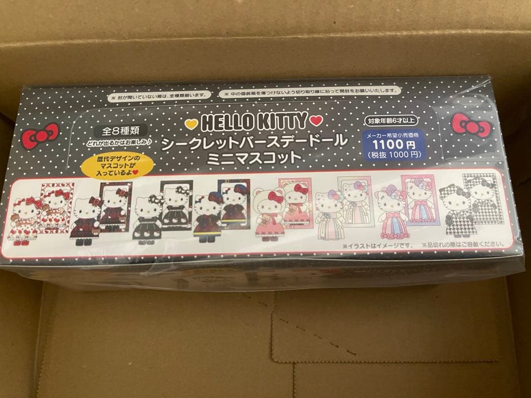 ハローキティ　シークレットバースデードールミニマスコット