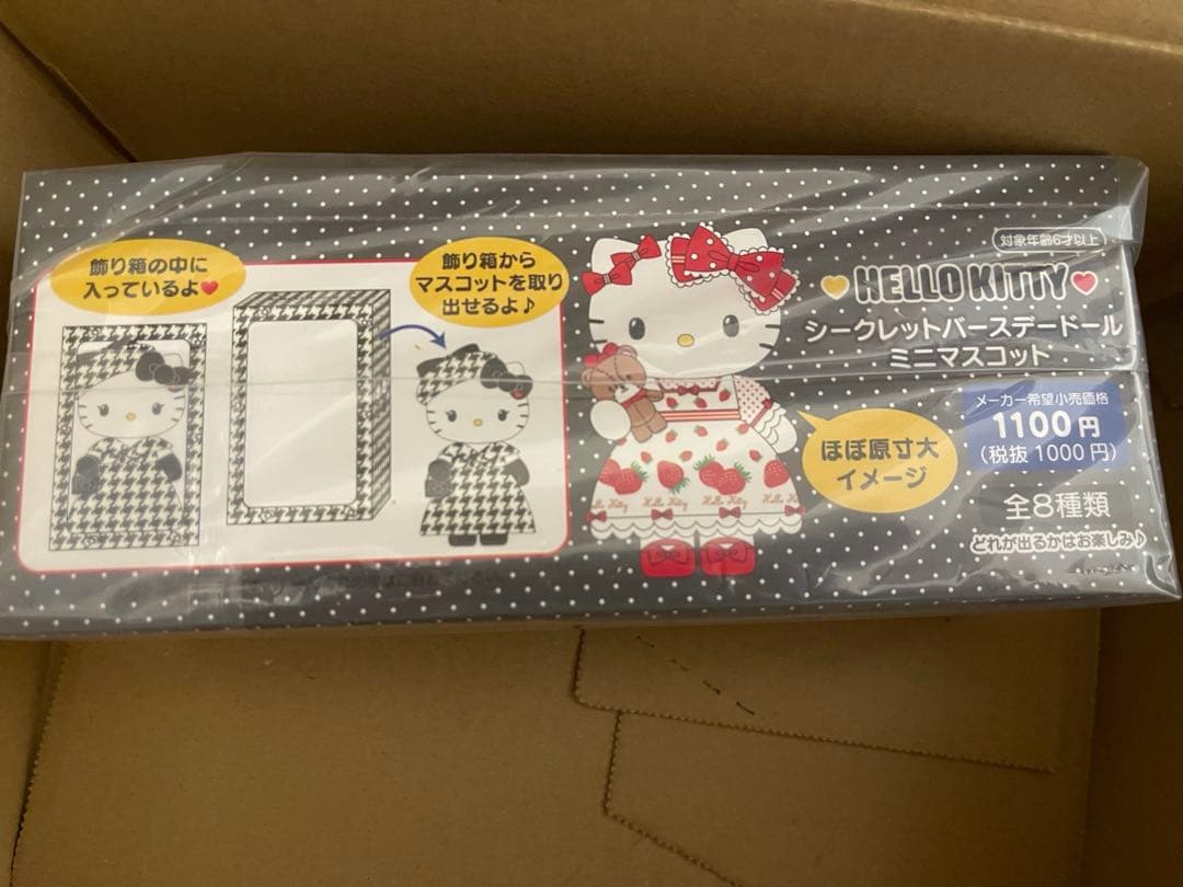 ハローキティ　シークレットバースデードールミニマスコット