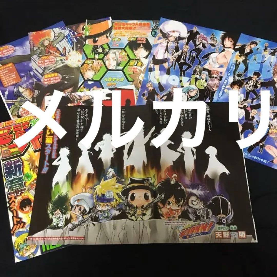 家庭教師ヒットマンREBORN 切り抜き【カラー 非売品 冊子・ブックカバー】