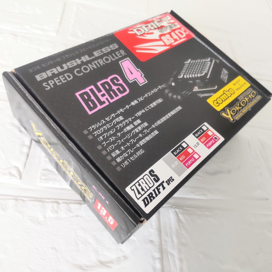 ヨコモ BL-RS4＋ZERO-S(13.5T/パープル) コンボセットドリフト