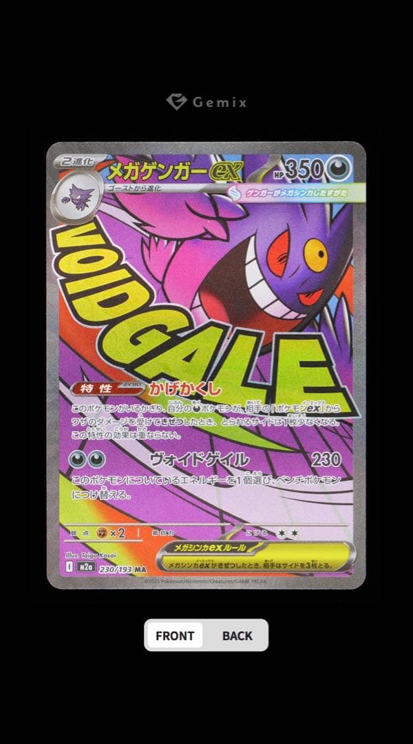 s*a様 【GEMIX10GOLD】メガゲンガーex MA