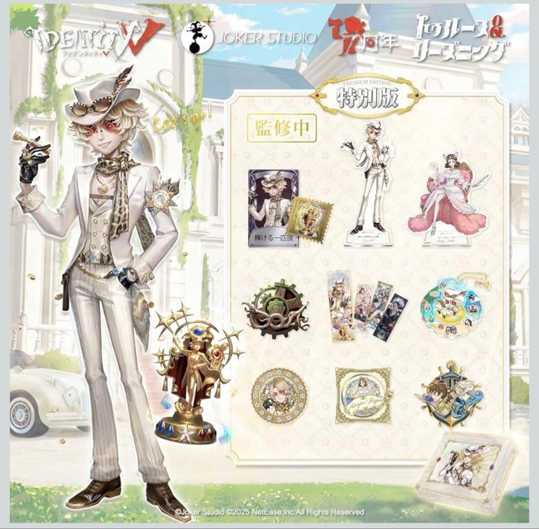 第五人格 7周年 オフラインパック 探鉱者 コード未使用 勝負師の独演　特別版