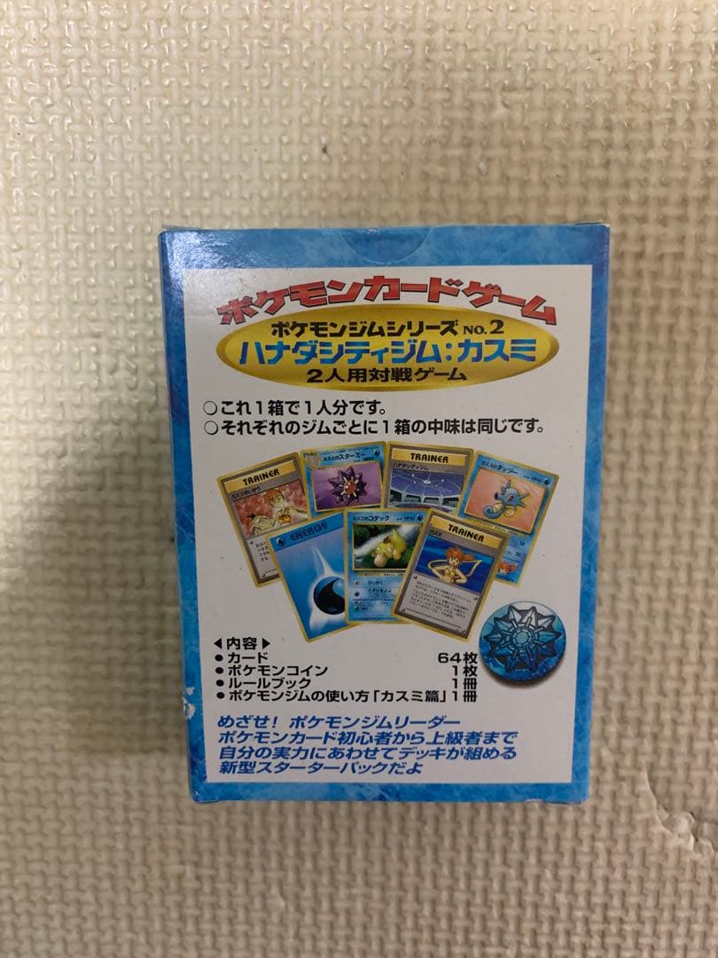 ポケモンカードゲーム カスミデッキ