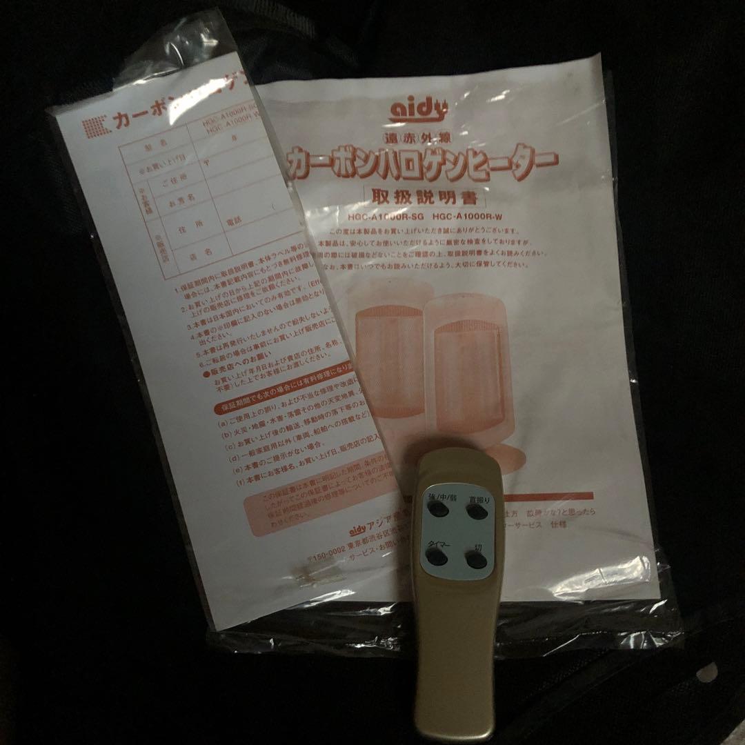 aidy カーボンハロゲンヒーター　遠赤外線　リモコン付　首振り　薄型　ストーブ