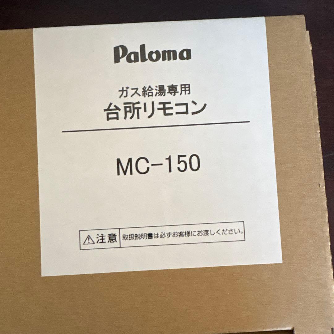［新品］パロマの24号ガス給湯器！プロパン専用！リモコン付！送料込み！即出荷！