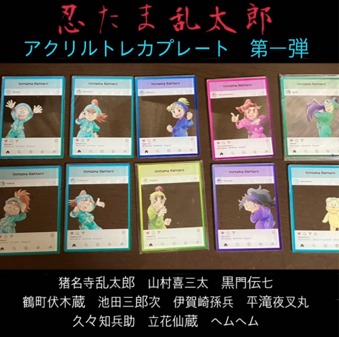 【新品未使用】忍たま乱太郎　アクリルトレカプレート　第一段　忍たま　希少種