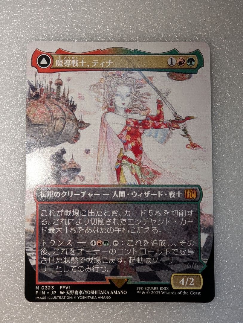 マジックザギャザリング ff ファイルファンタジー 魔導戦士、ティナ