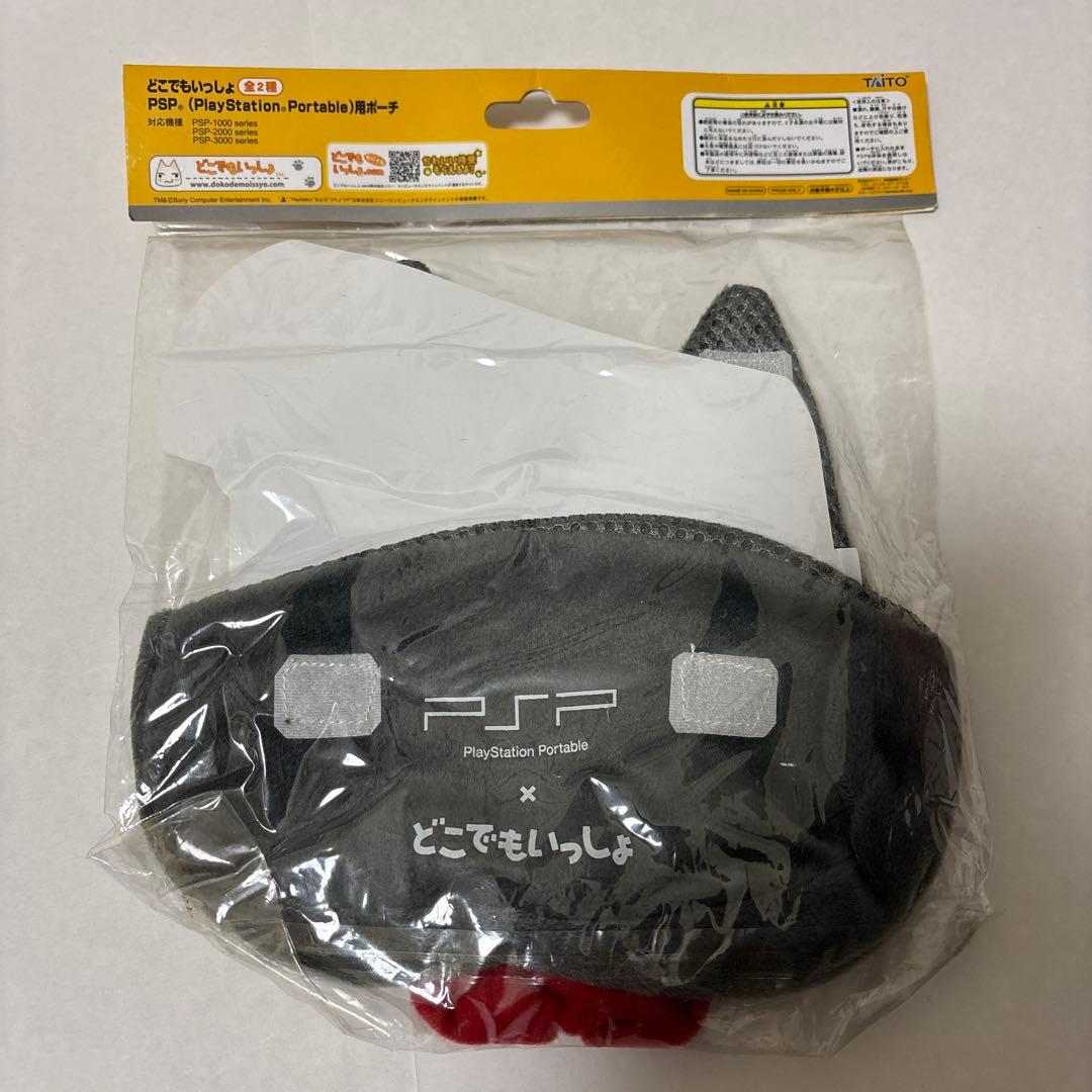 どこでもいっしょ クロ PSPポーチ 未開封