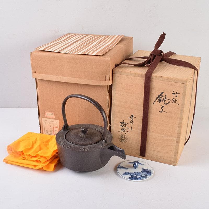 茶道具　人間国宝　釜師　高橋敬典作　竹文　銚子　陶器蓋付　共布共箱　MR9017