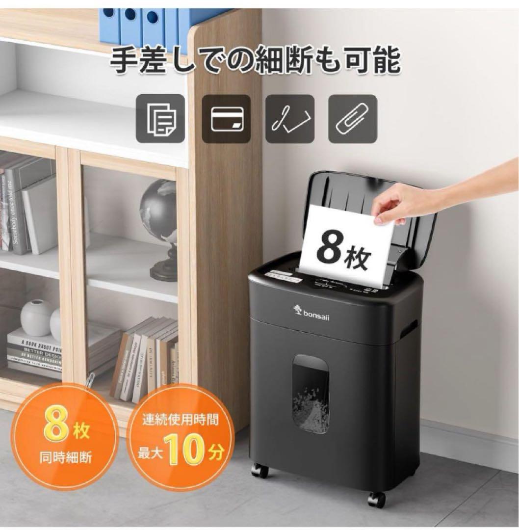 bonsaii シュレッダー 100枚自動細断 30分連続使用 電動　業務用