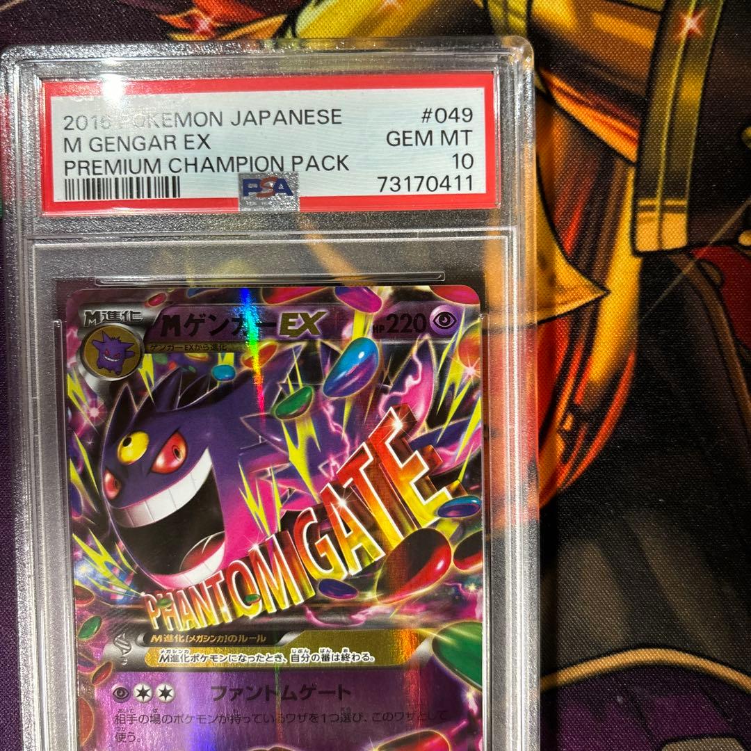 MゲンガーEX PSA10 cp4