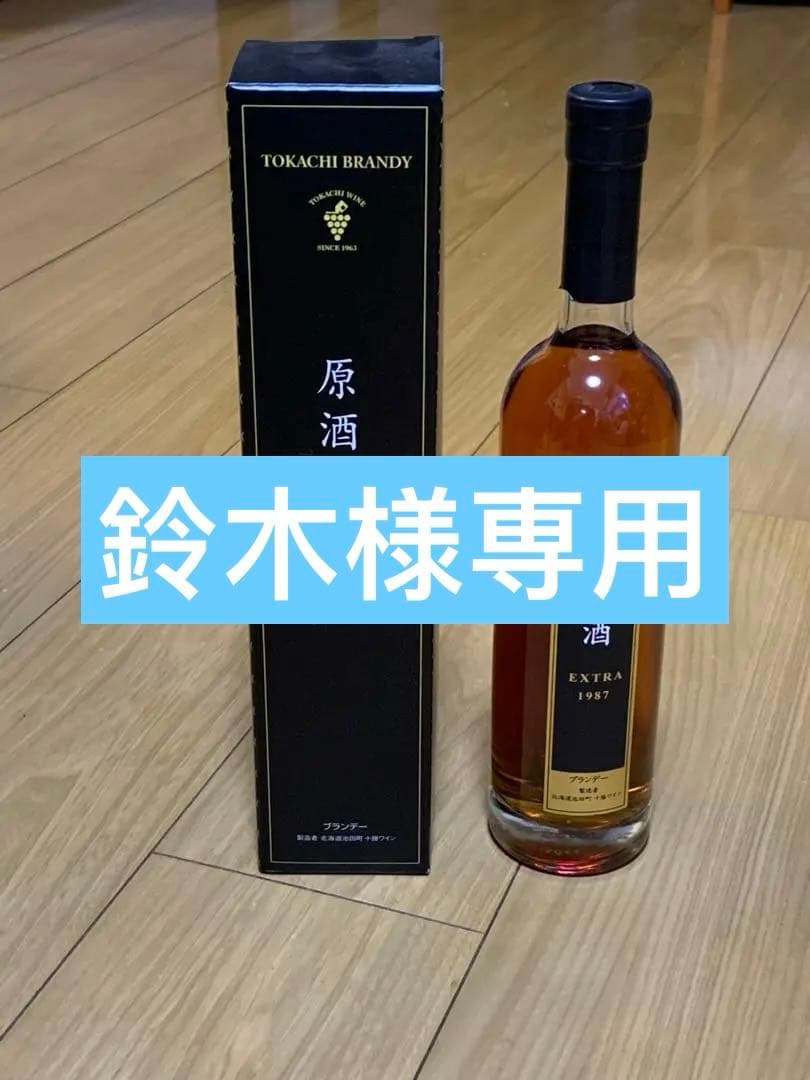 原酒EXTRA59%500ml未開封