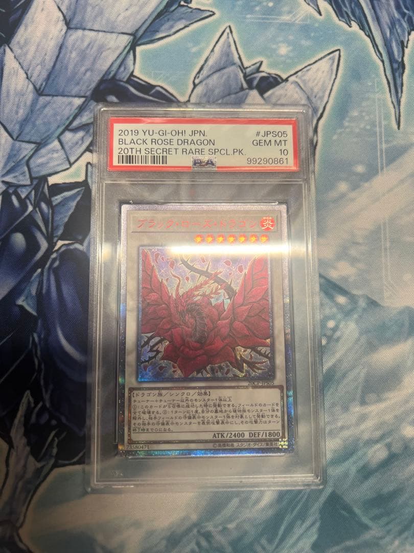 ブラック・ローズ・ドラゴン 20th PSA10