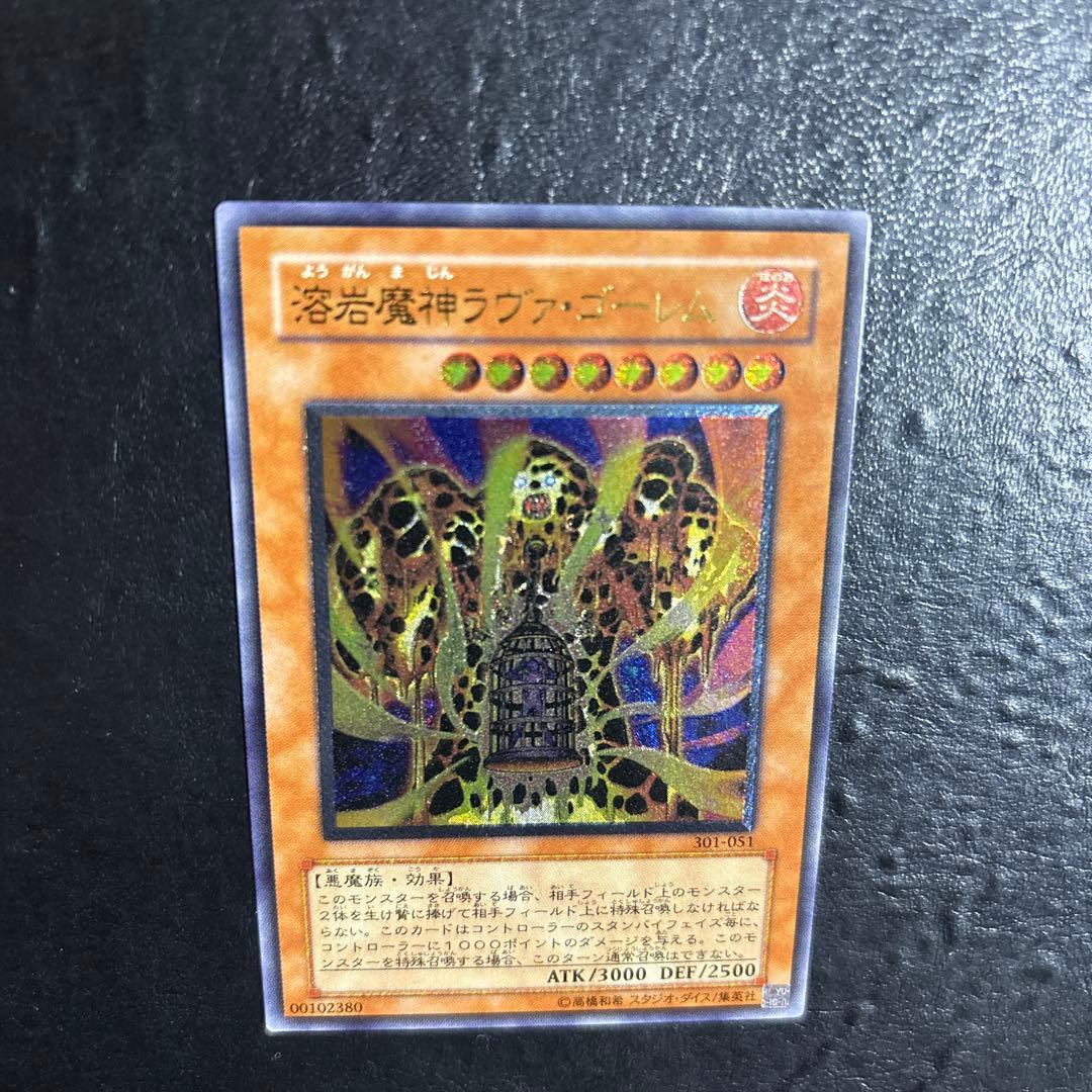 ゆ*る様 遊戯王　溶岩魔神ラヴァゴーレム　レリーフ