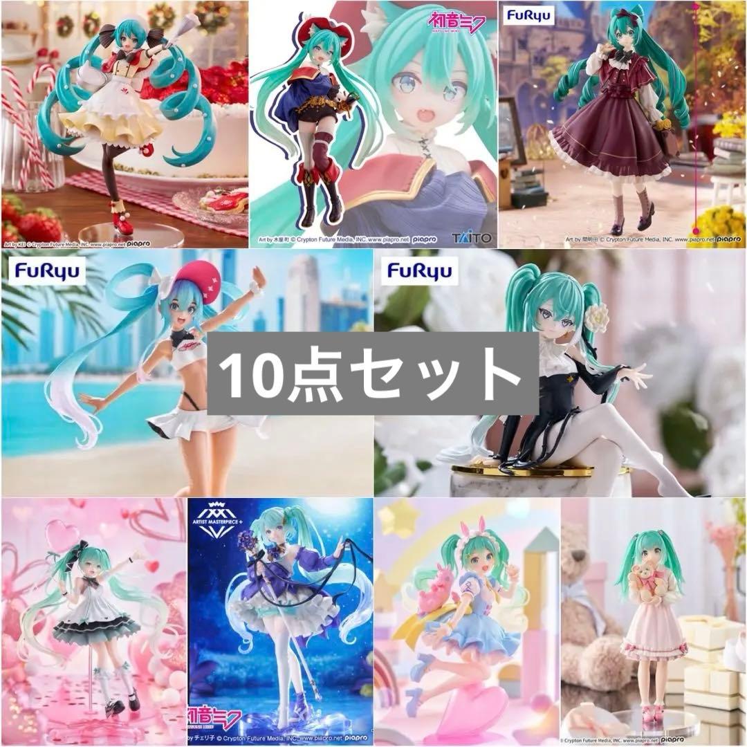 【新品未開封 10点セット】初音ミク フィギュア まとめ売り