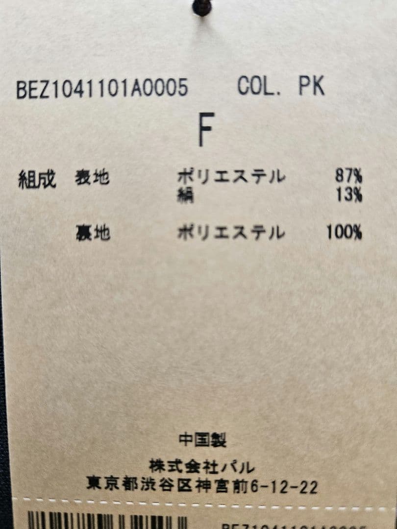 ビアズリー　ギャザースカート ピンク