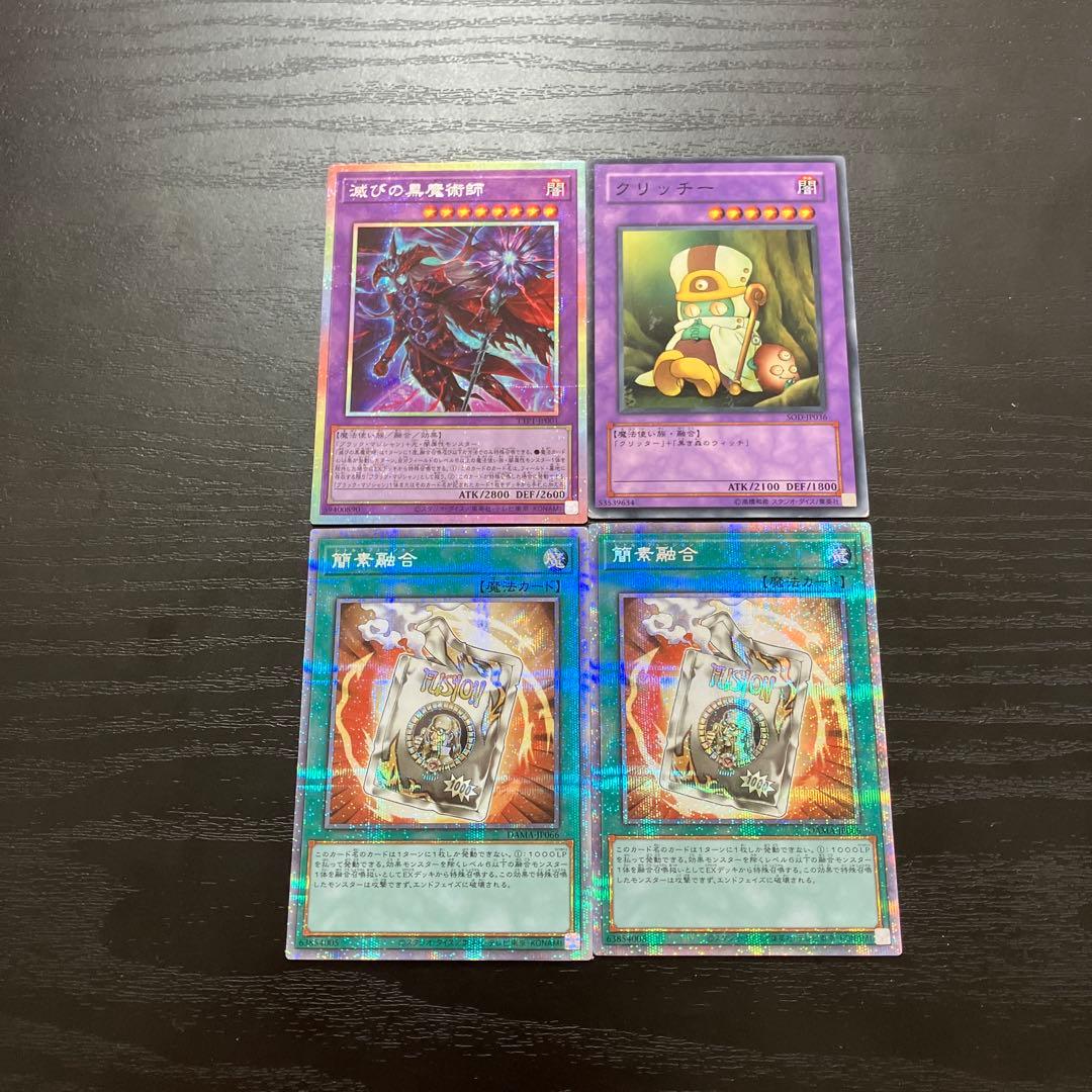 遊戯王　滅びの黒魔術師セット