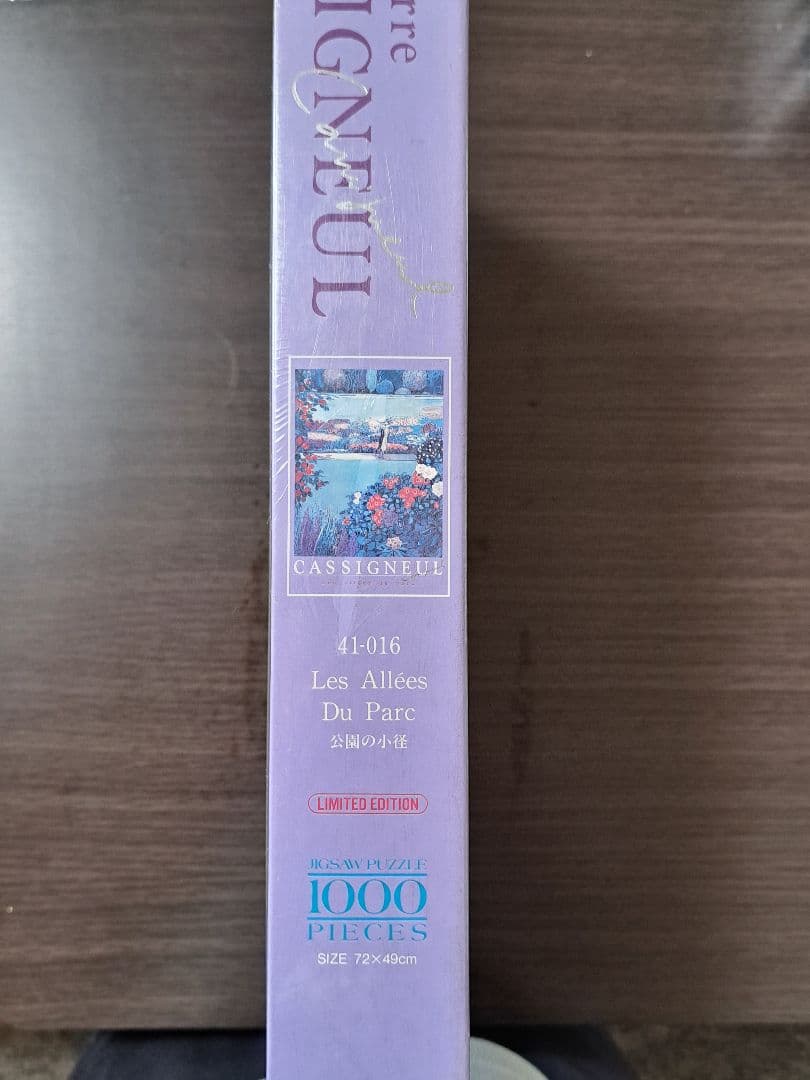 ジグソーパズル　公園の小径　ジャン=ピエール　ビバリー