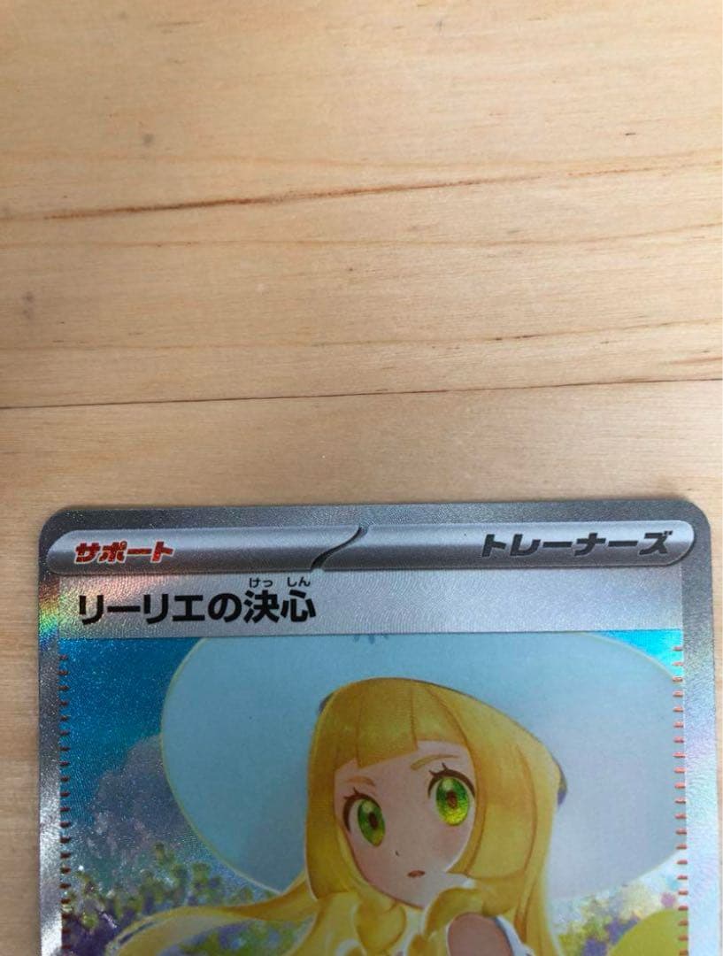 美品 リーリエの決心SAR マグネットローダー付あんしん鑑定