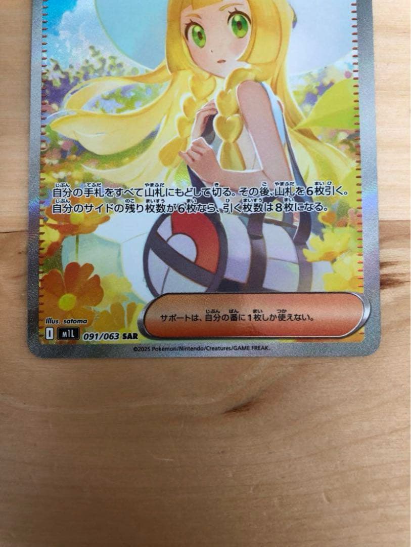 美品 リーリエの決心SAR マグネットローダー付あんしん鑑定