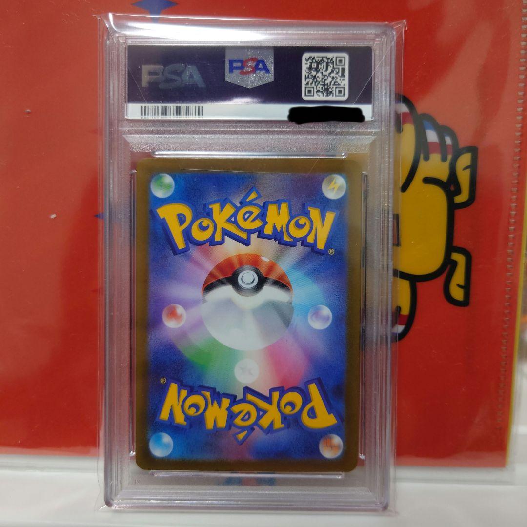 ナンジャモ　SAR PSA10