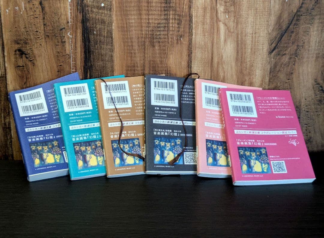 ヨルシカ『幻燈』×新潮文庫 全6冊セット