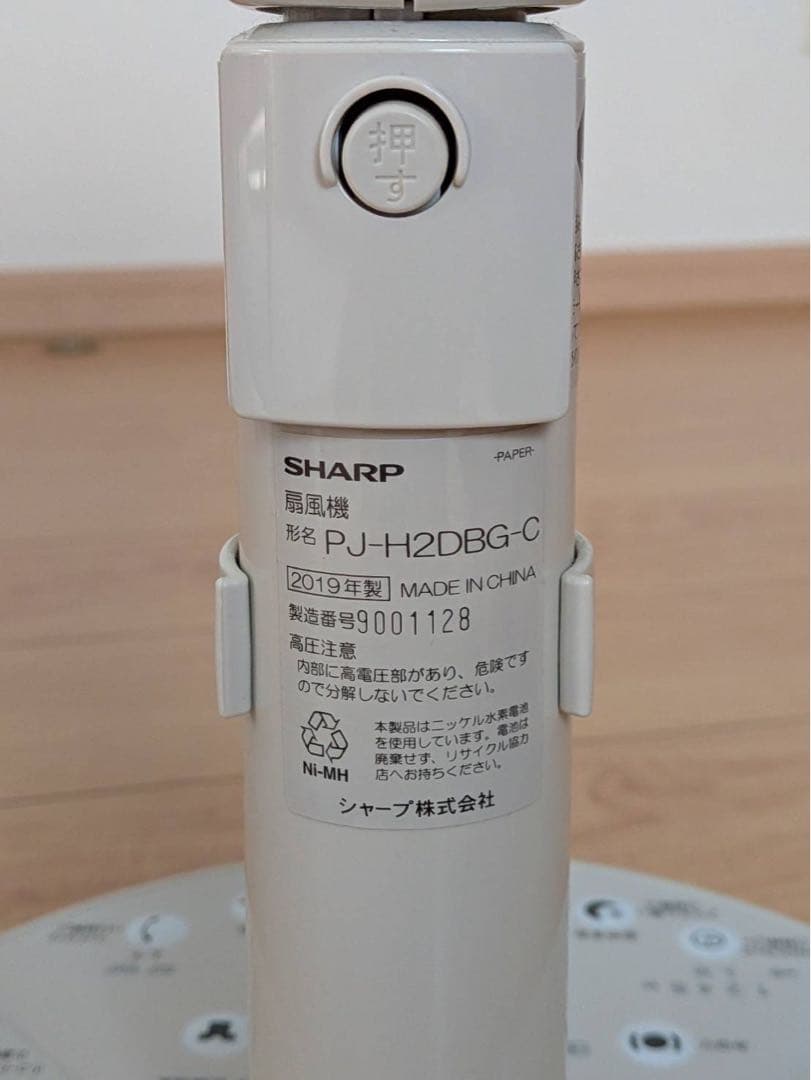 SHARPプラズマクラスター扇風機　衣類消臭　コードレス　2019年製