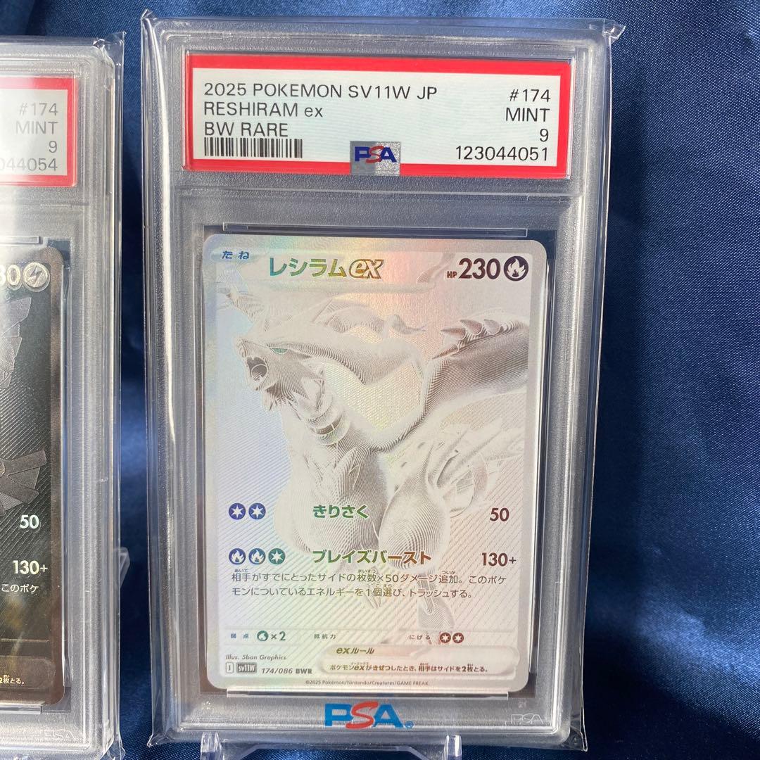 【PSA9 】ゼクロムEX レシラムEX BWR 2枚セット