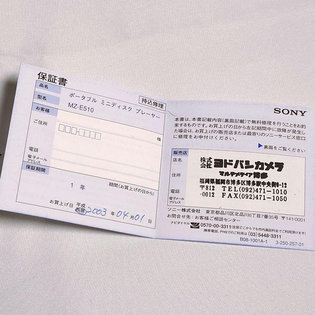 SONY MZ-E510 Walkman MDプレーヤー