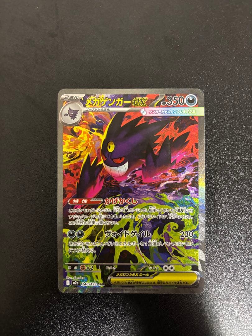 ゲンガーex sar ポケカまとめ売り