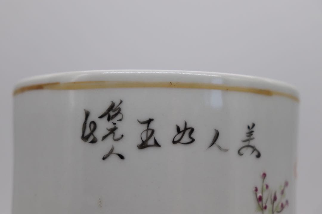 岐No28 中国　清時代　粉彩美女図筆筒　帽筒① 同治年製　送料込み0503