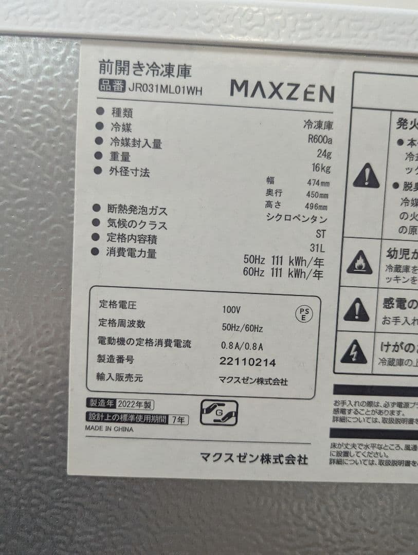 MAXZEN 冷凍庫 家庭用 小型 31L JR031ML01WH