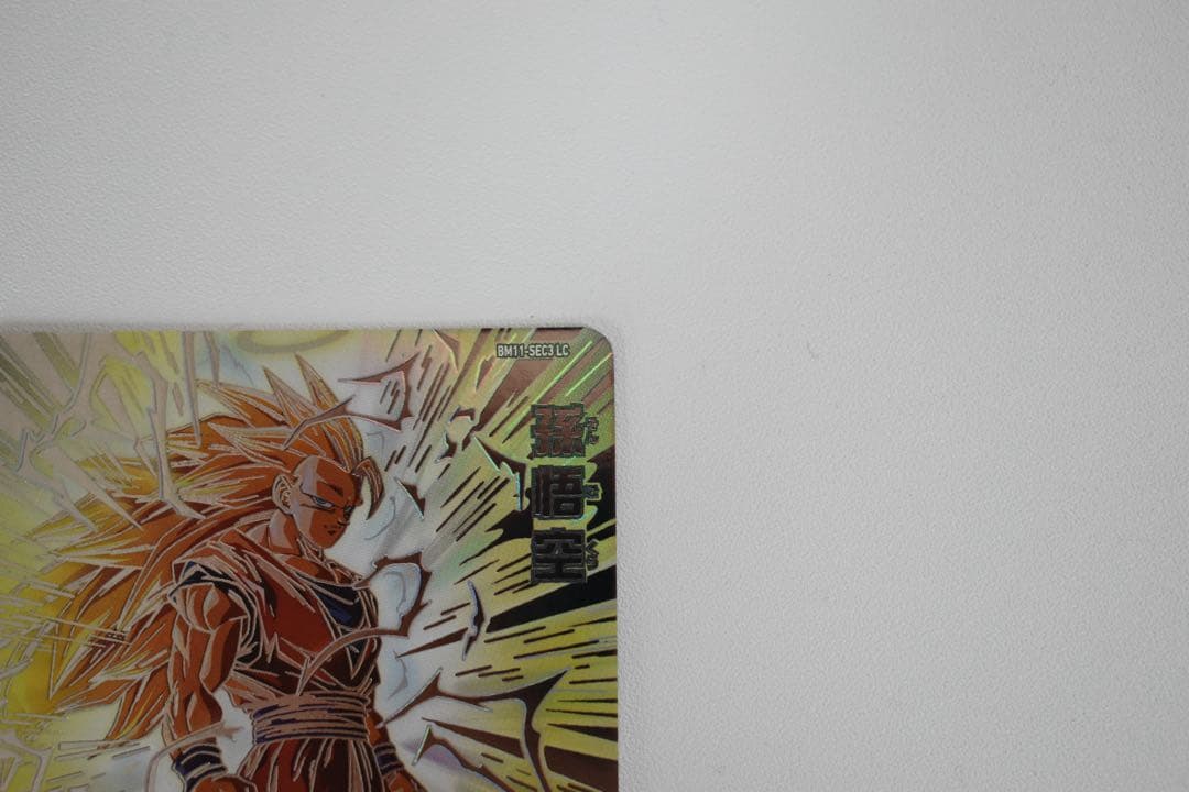光*様 美品 BM11-SEC3 LC孫悟空　スーパードラゴンボールヒーローズ