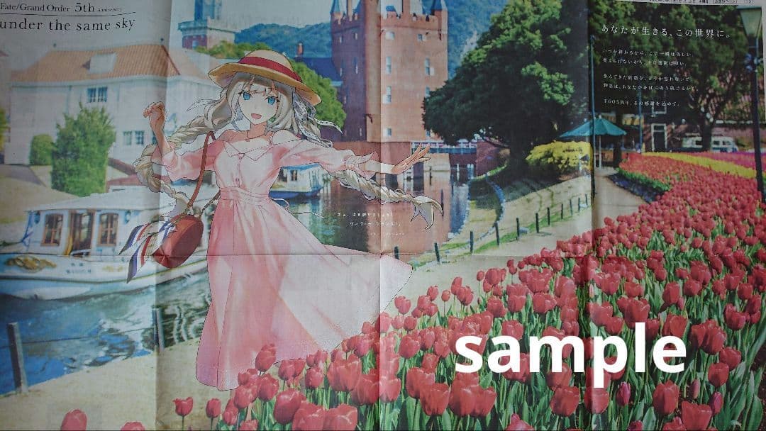 FGO 5周年企画 新聞 広告 全48紙セット Fate Grand Order