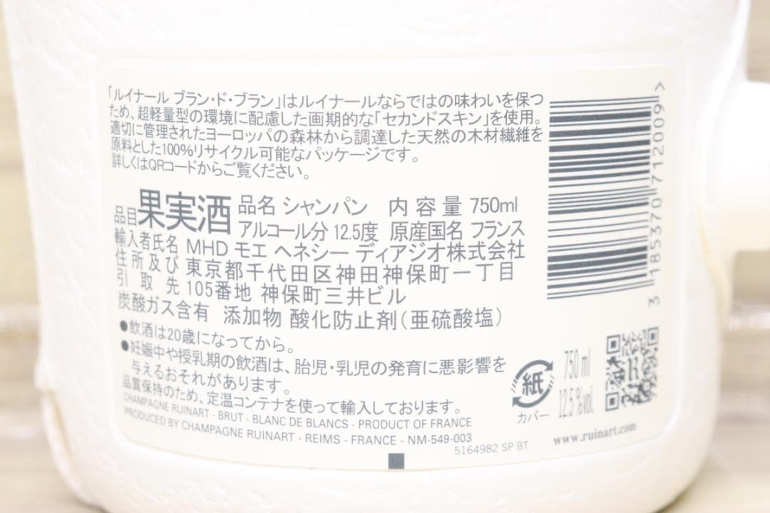 ◆未開栓 ルイナール ブラン・ド・ブラン セカンドスキン