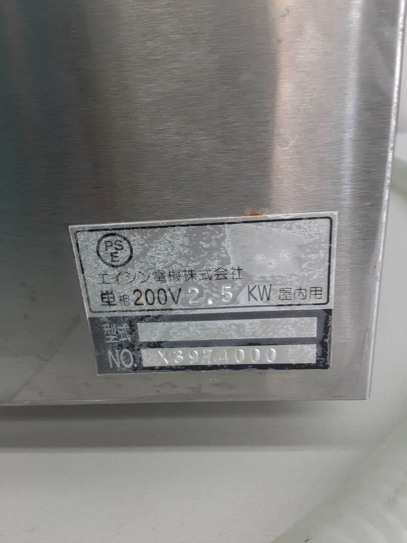 エイシン電機　卓上電気ウォーマー？　煮沸消毒？　単相200V 　画像で判断下さい