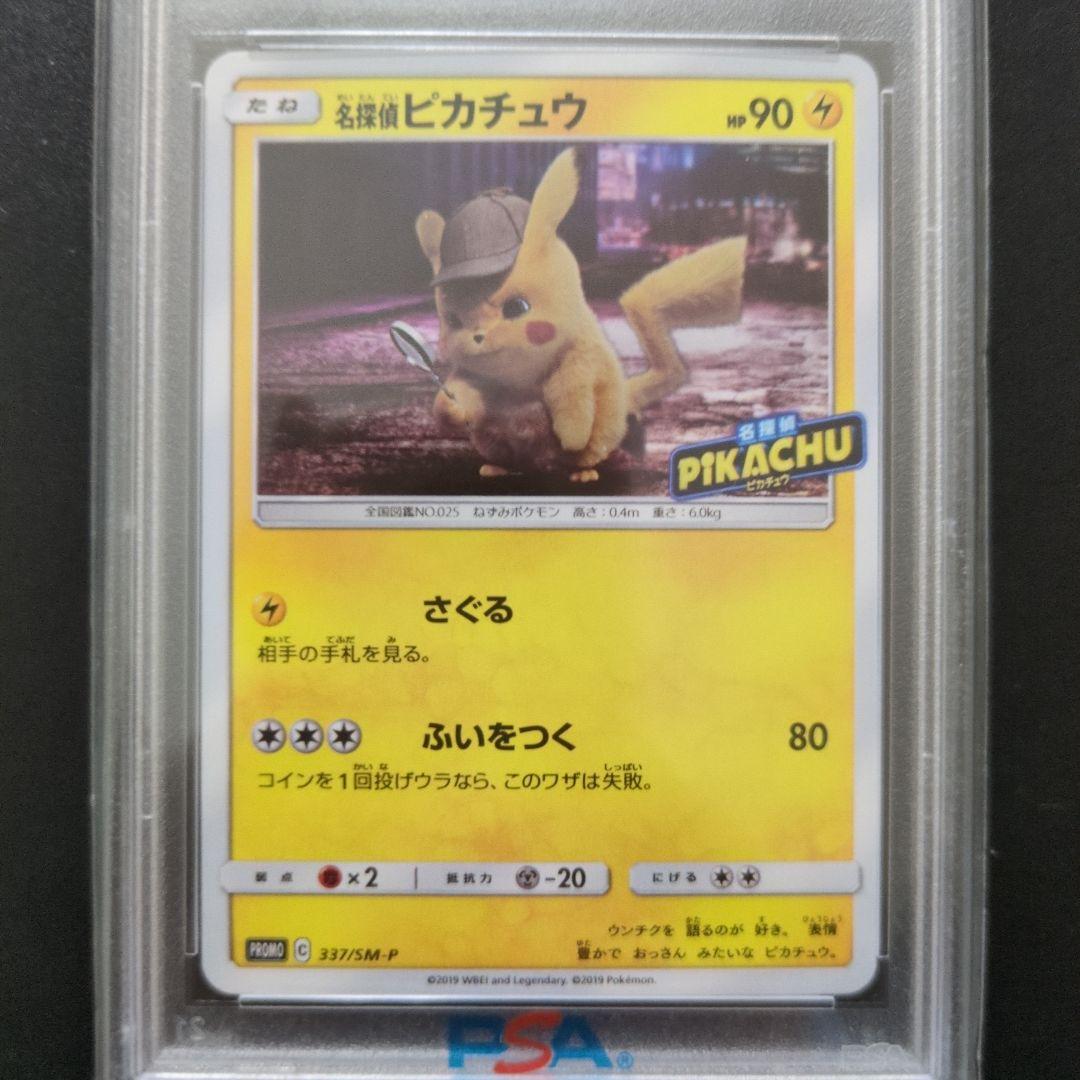 69 PSA10 名探偵ピカチュウ PROMO SM-P