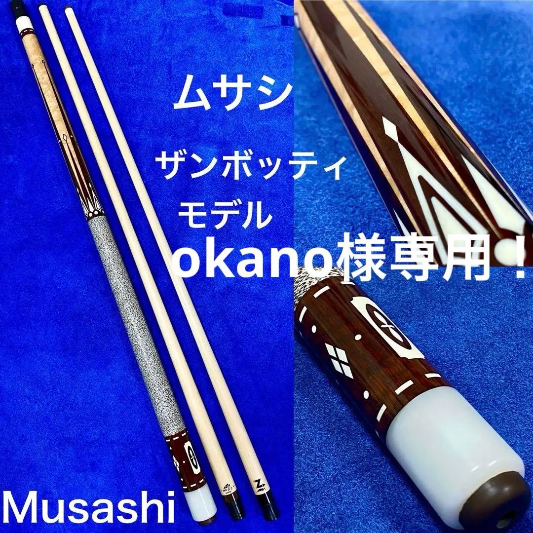 Musashi ザンボッティモデル ムサシ