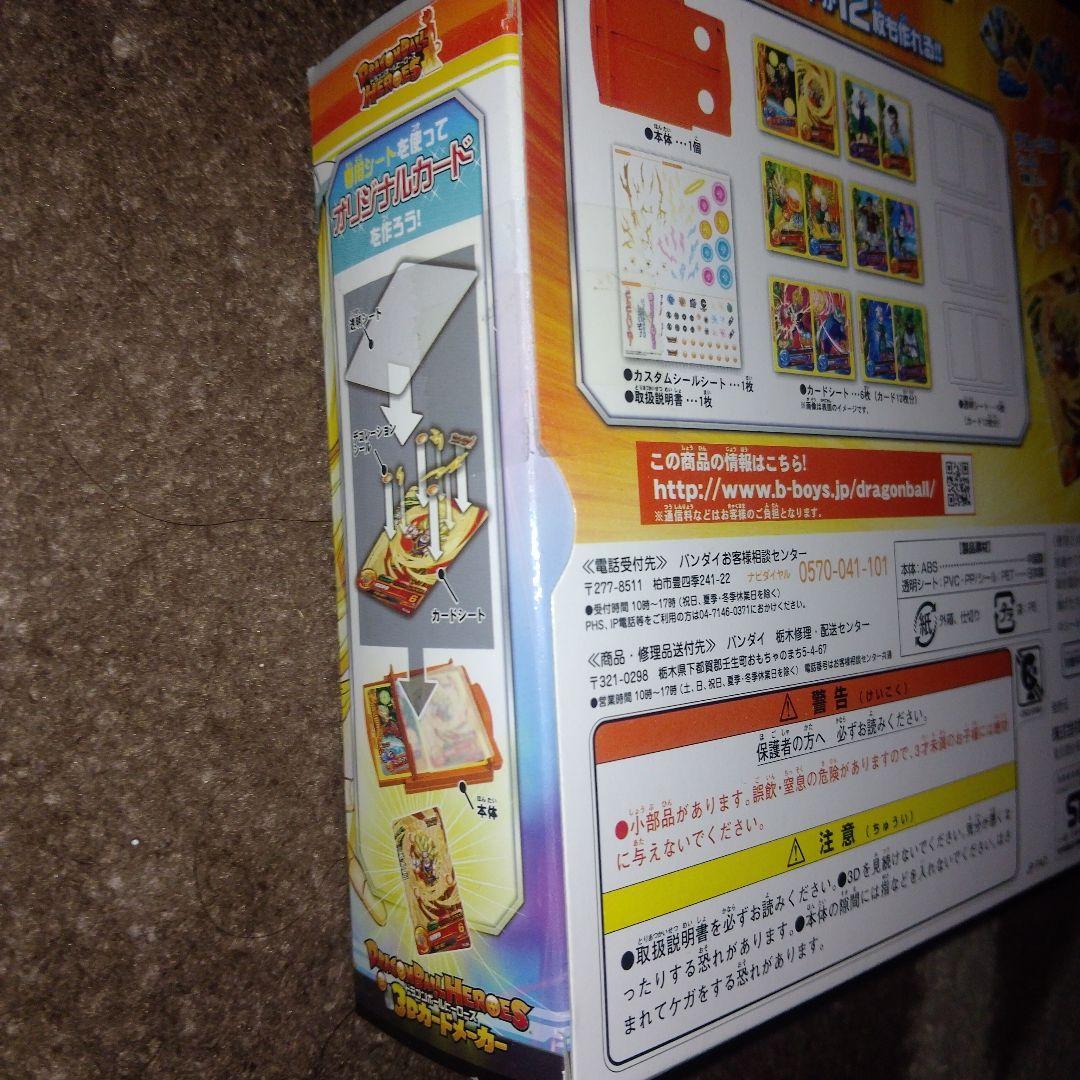 ドラゴンボールヒーローズ 3Dカードメーカー 未開封